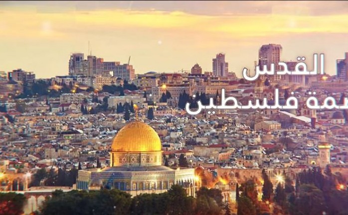 القدس عاصمة فلسطين