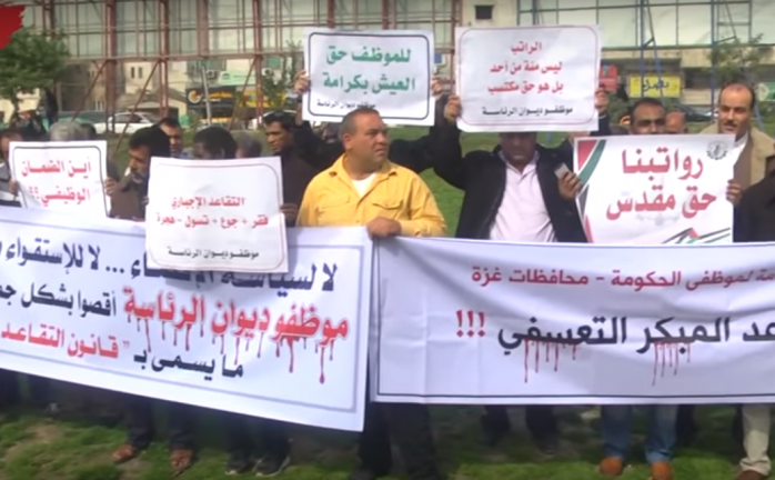وقفة احتجاجية لموظفي السلطة بغزة ضد قرار التقاعد الإجباري