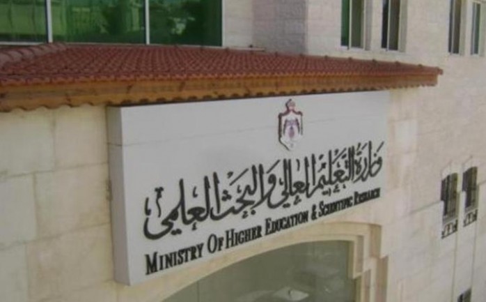 وزارة التعليم الاردنية