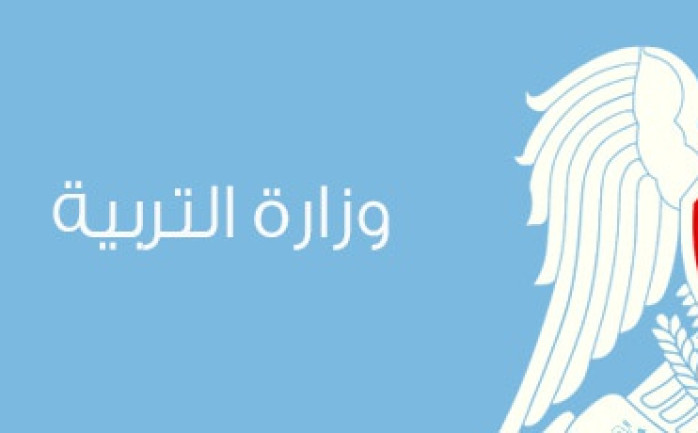 وزارة التربية السورية