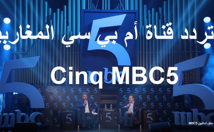 قناة mbc 5