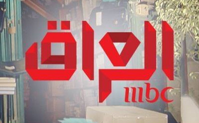 تردد mbc العراق